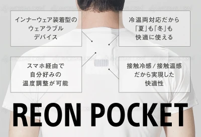 une-clim-dans-votre-t-shirt-c-est-possible-avec-la-reon-pocket-de-sony